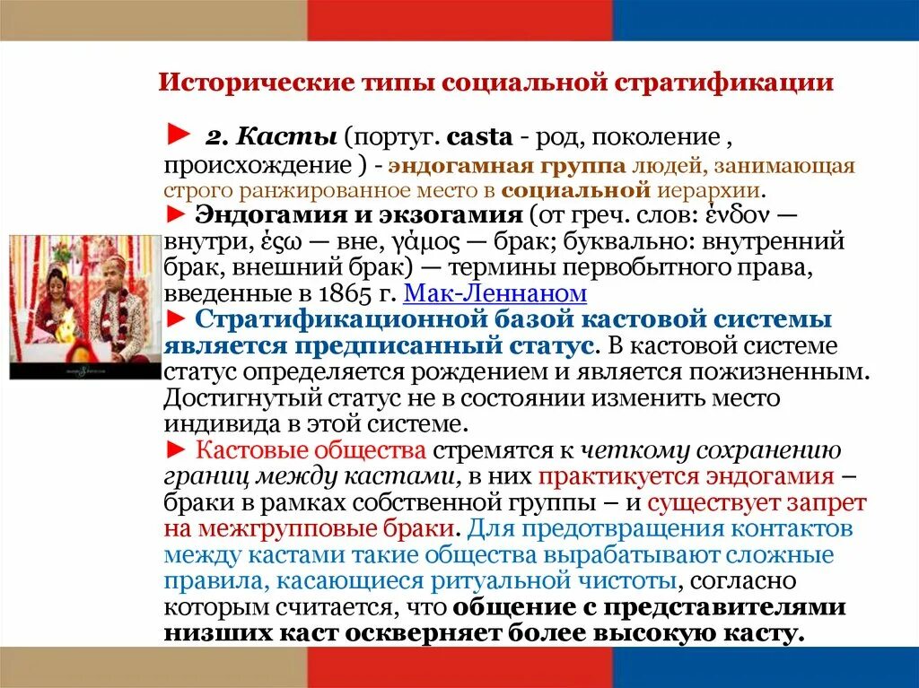 Социальная стратификация сословия. Исторические типы соц стратификации. Исторические типы стратификации таблица каста сословие класс. Исторические типы стратификации. Исторические типы стратификации.