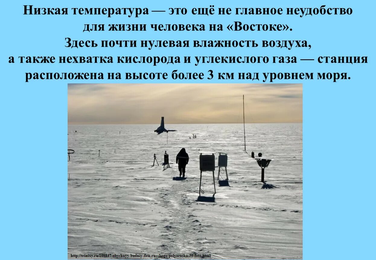 Температура на востоке россии. Станция Восток высота над уровнем моря. Станция Восток в Антарктиде высота над уровнем моря. Влажность воздуха на станции Восток. Температура воздуха на станции Восток.