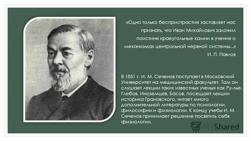 отечественные ученые вклад в физиологию