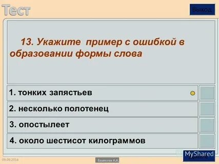 Образование формы слова самый высочайший