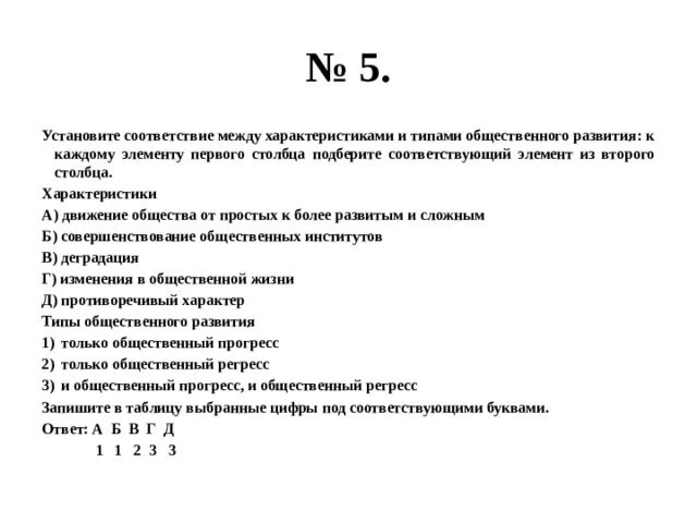 Установите соответствие между свойствами звука. Установите между характеристиками и типами общества. Установите соответствие между признаками и типами. Установите соответствие между видами узлов и их характеристиками. Установите соответствие между характеристиками т.