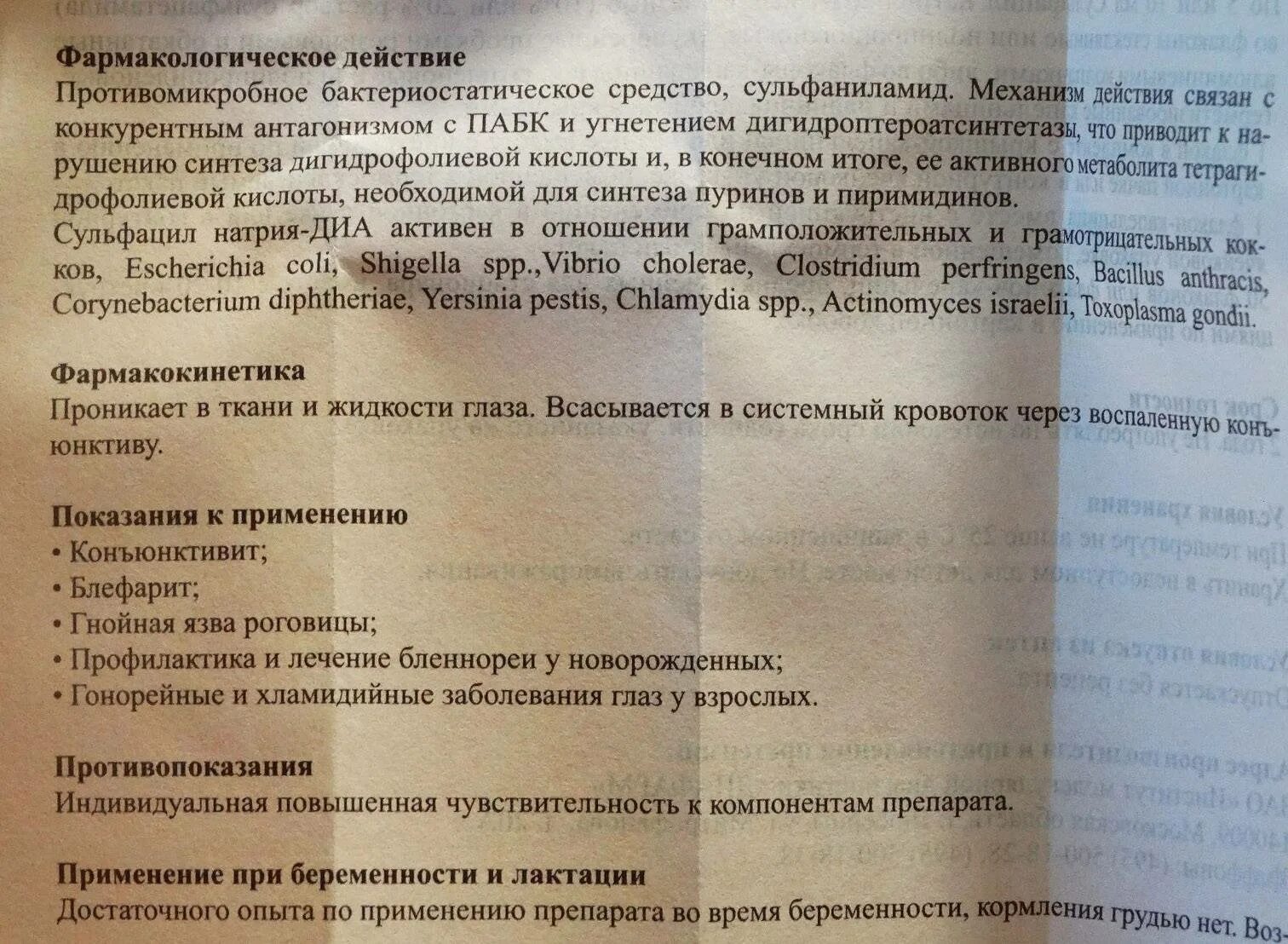 Сосудосуживающие капли при беременности 2 триместр. Глазные капли для беременных. глазные капли при воспалении глаза у беременных. альбуцид при беременности 2 триместр. альбуцид при беременности 3 триместр в глаза.