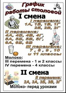 График 5 2 в столовую