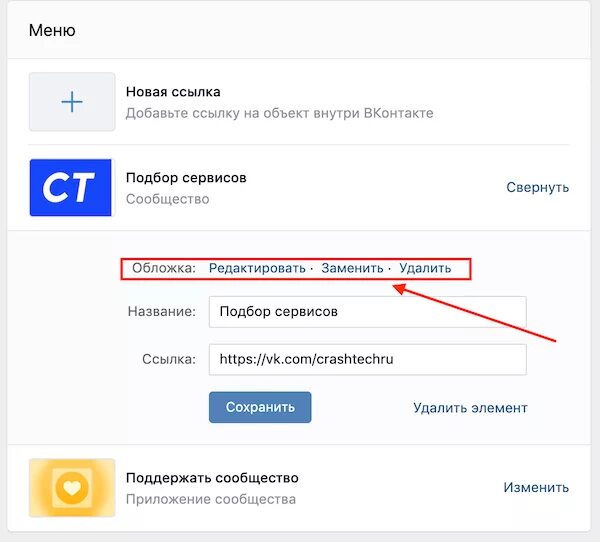 Выложить ссылку. Ссылка на группу ВКОНТАКТЕ. Меню ссылок в ВК. Как удалить ссылку. Добавьте ссылку на объект внутри ВКОНТАКТЕ.