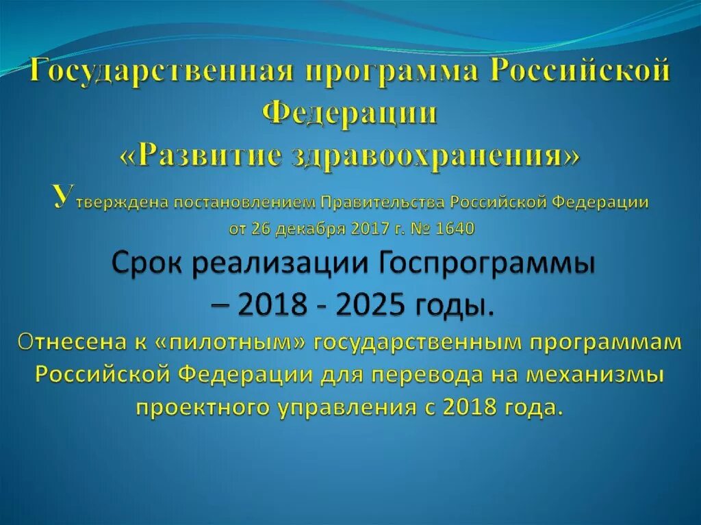 Приоритетное развитие здравоохранения. Программа здравоохранения. Государственная программа развитие здравоохранения. Программа развития России. Этапы и сроки реализации программы развитие здравоохранения.