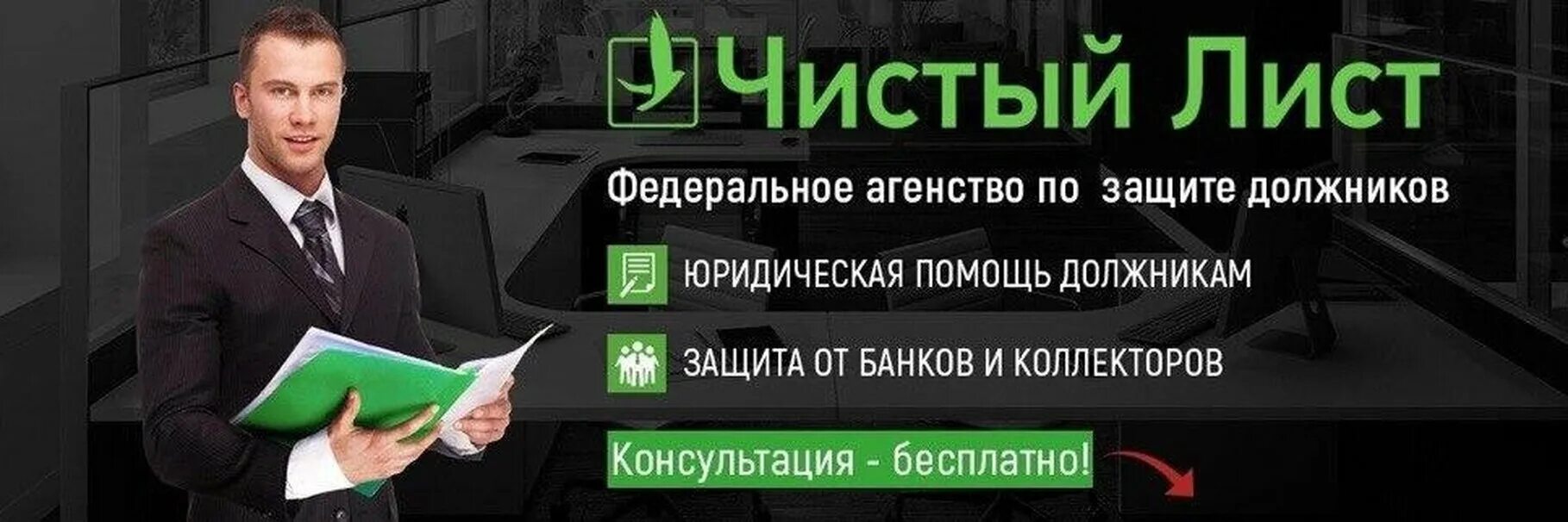 Чистый лист федеральное агентство по защите должников. Лист legal. Чистый лист казань. Юр лист. Чистый лист юридическая фирма.