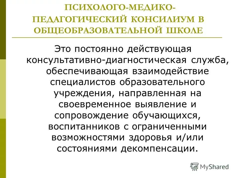 Учебной психолого педагогическая практика