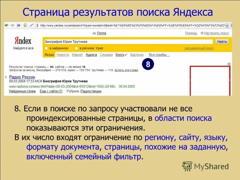 Запросы в поисковых системах. Результаты поиска по запросу поиск по запросу. Результаты поисковых запросов. Поисковые запросы. Запрос в поисковике.