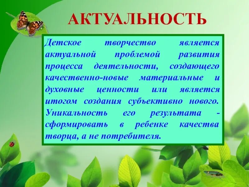 Чем является творчество для человека. Актуальность детских центров. Актуальность детских лагерей. Творчество процесс деятельности качественно создающий.