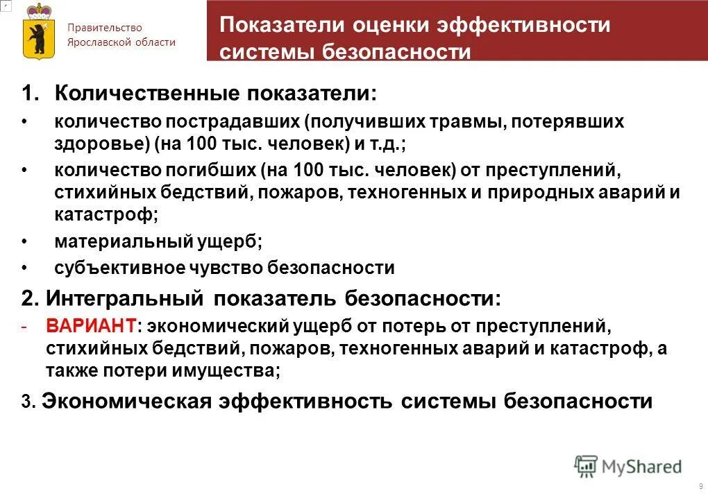 основным критерием оценки деятельности полиции является. основным критерием оценки деятельности полиции является. правовые основы патрульно-постовой службы полиции. каковы принципы деятельности полиции. коэффициент экономической безопасности.