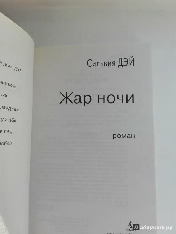 Эприлинн пайк чары. Жар трёх сердец. Книга жар ночи. Эприлинн пайк крылья возраст. Книга жар ночи.