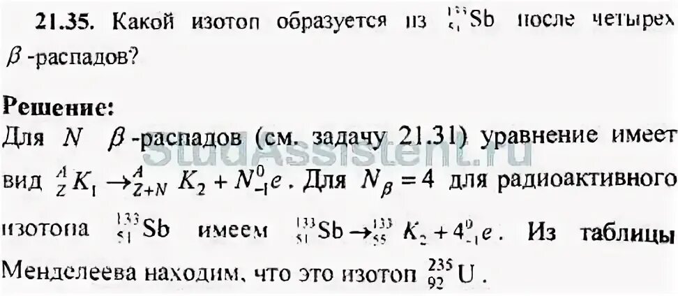 На примере реакции а распада радия объясните. Число протонов при бета распаде. Задачи на Альфа и бета распад. Реакция распада радия физика задача с решением.