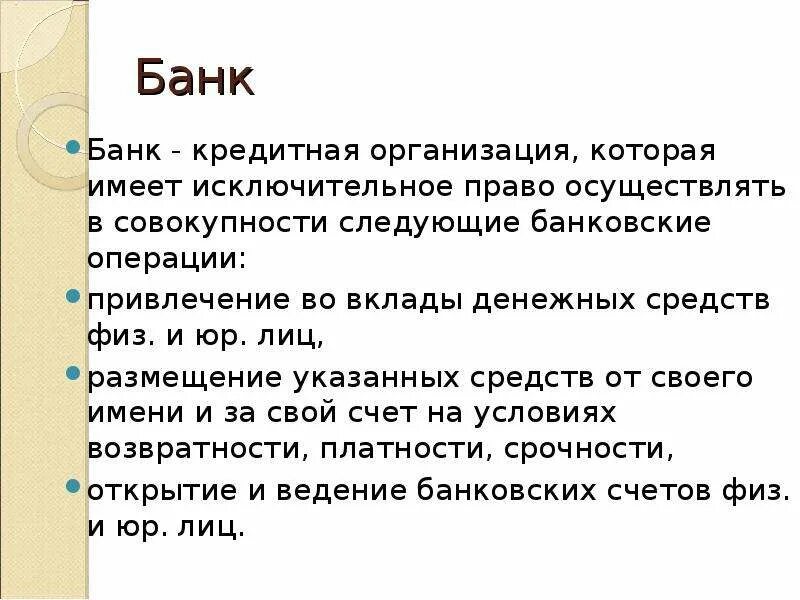 Банк это кредитная организация которая имеет. Банк это кредитная организация которая имеет. Бонк. Коммерческого банка. Коммерческий банк это.