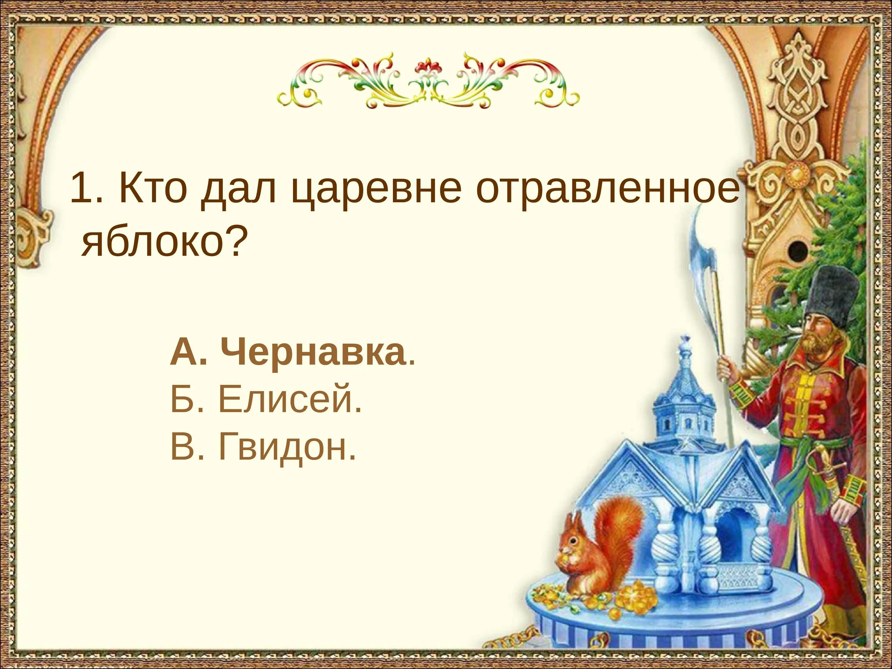 Загадки на тему русских сказок. Сказки Пушкина презентация.