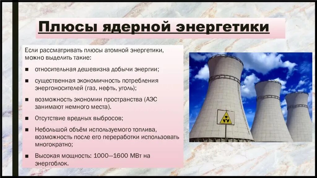 Вред аэс. Атомная Энергетика презентация. Ядерная атомная Энергетика. АЭС для презентации. Ядерная Энергетика презентация.