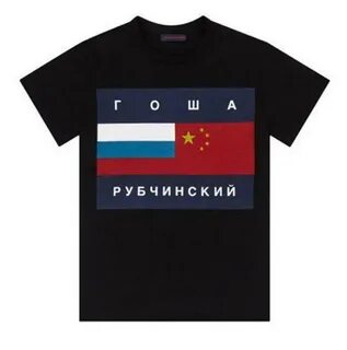 Футболки рубчинского