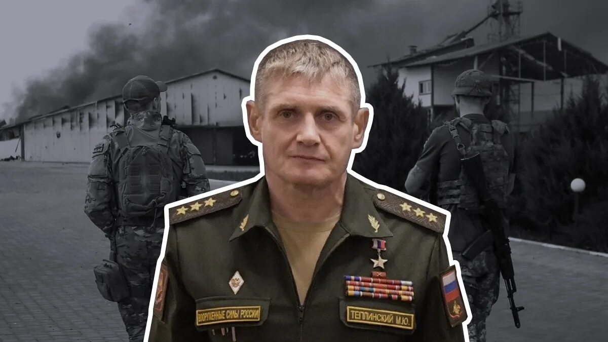 Где теплинский. Теплинский генерал полковник вдв.