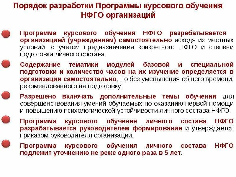 План обучения го. Подготовка личного состава. виды профессионального обучения личного состава.