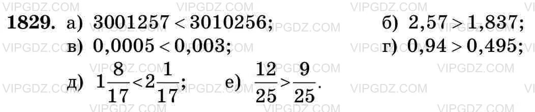 Гдз по математике 5 класс номер 1829. Сравните числа а 3001257 и 3010256. Сравните числа 3001257 и 3010256 2.57 и 1.837. Математика 5 класс 272 номер 1829.