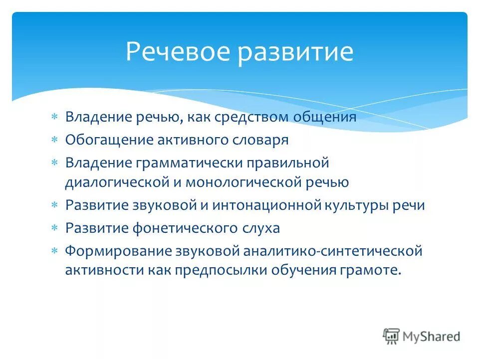 Словарь владения. Аналитико синтетическая активность в речевом развитии.