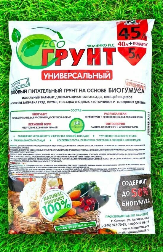 Ип ткаченко грунт официальный сайт. Биогумус 20л ип ткаченко. Удобрение экогрунт 45л. Экогрунт ткаченко. Биогумус эко-грунт 20л.