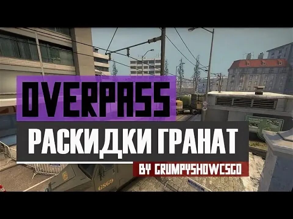 Карта мираж кс го. Бесконечная тренировка в кс. Гранаты на вертиго. Раскидки гранат команды. Раскидки на мираже.
