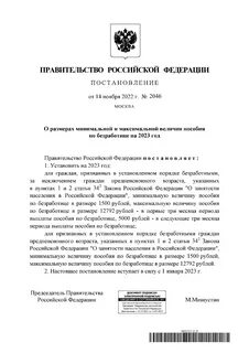 Размер пособия по безработице постановление