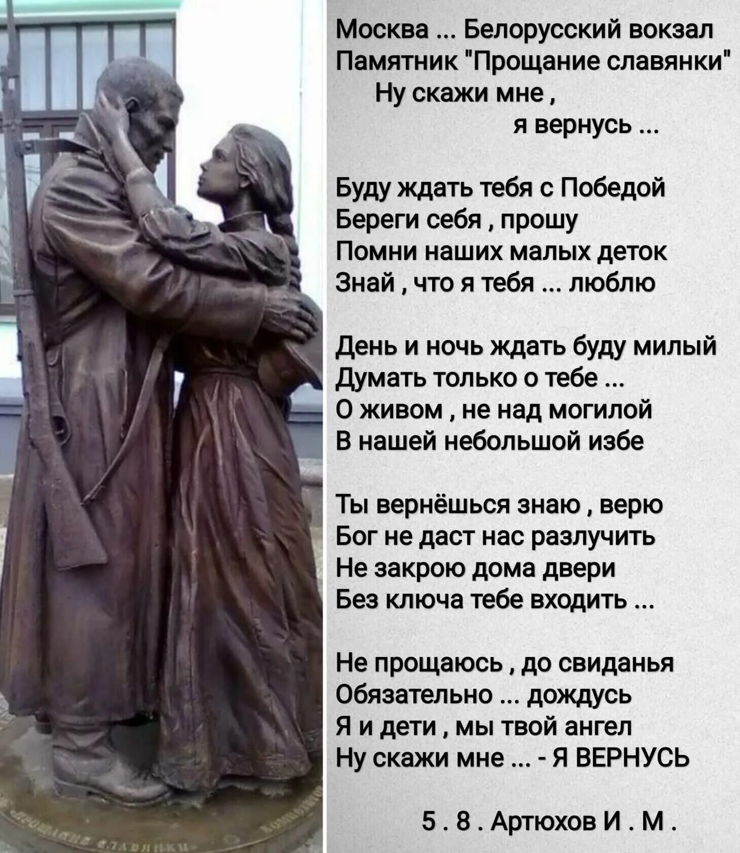 Белорусский вокзал стих. Текст песни белорусский вокзал. Памятник прощанте славянка. Памятник прощание славянки на белорусском вокзале. Белорусский вокзал текст.