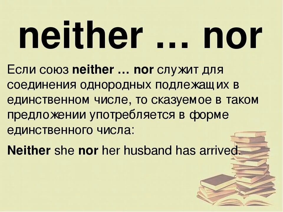 He was neither. Neither nor. Употребление neither. Правила использования neither. Разница между either и neither.