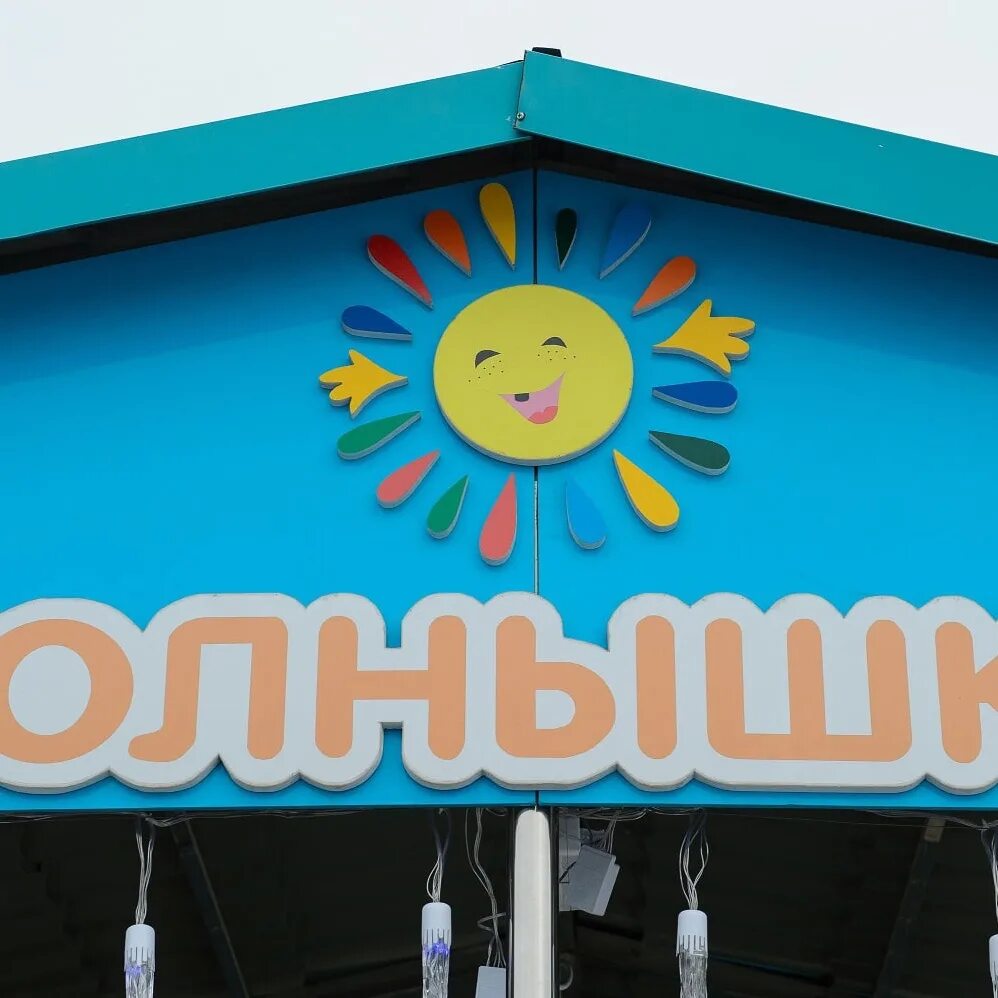 Дом ребенка солнышко. Дед дом солнышко. детский дом солнышко. солнышко и. &quot;в доме&quot;. детский дом солнышко логотип.