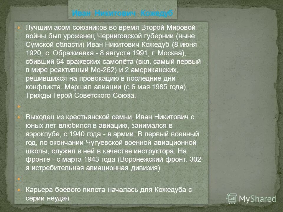 Майк спик. Пилоты великобритании 2 мировой. Григорий андреевич речкалов. Летчики 1941-1945 речкалов григорий андреевич. Асы союзников.
