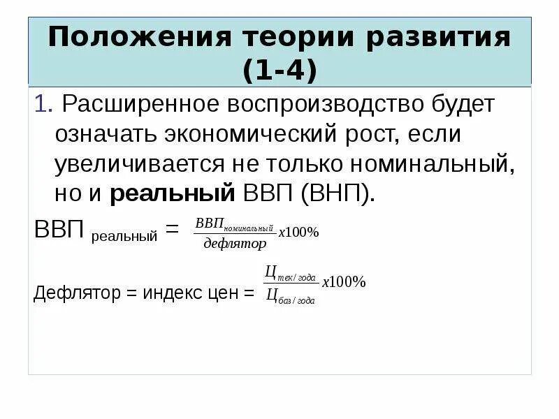 Валовой к г. Теории воспроизводства в экономике. Воспроизводство и экономический рост. Общественное воспроизводство это в экономике. Процесс расширенного воспроизводства схема.