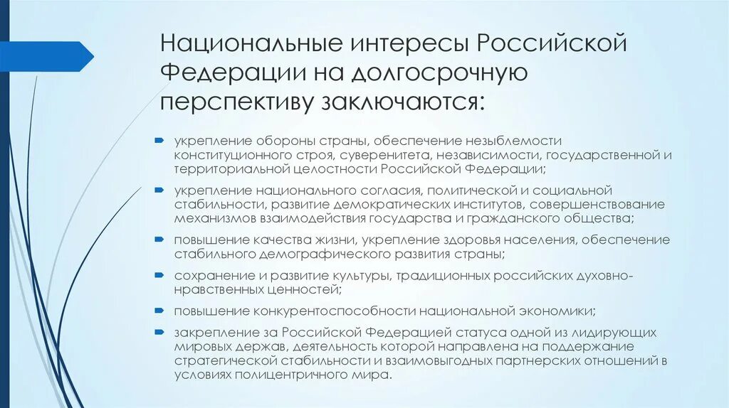 Основные интересы рф