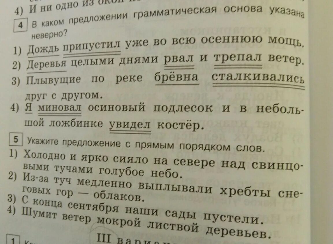 Во втором предложении указана причина. Предложение со словом подлесок. Предложения со словом минует. Я прибавил шаг миновал осиновый подлесок синтаксический разбор.