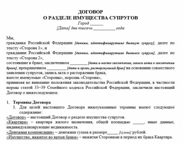 Договор между супругами. Форма договора о разделе имущества между супругами. Нотариальное соглашение о разделе имущества супругов в браке. Мировое соглашение о разделе имущества после развода. Пример добровольного соглашения о разделе имущества.