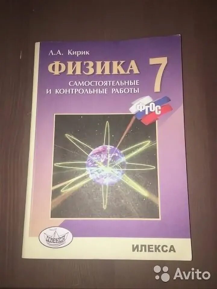 Самостоятельные и контрольные работы по физике 7. Самостоятельные и контрольные работы по физике 7