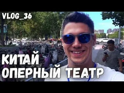 Китай влог