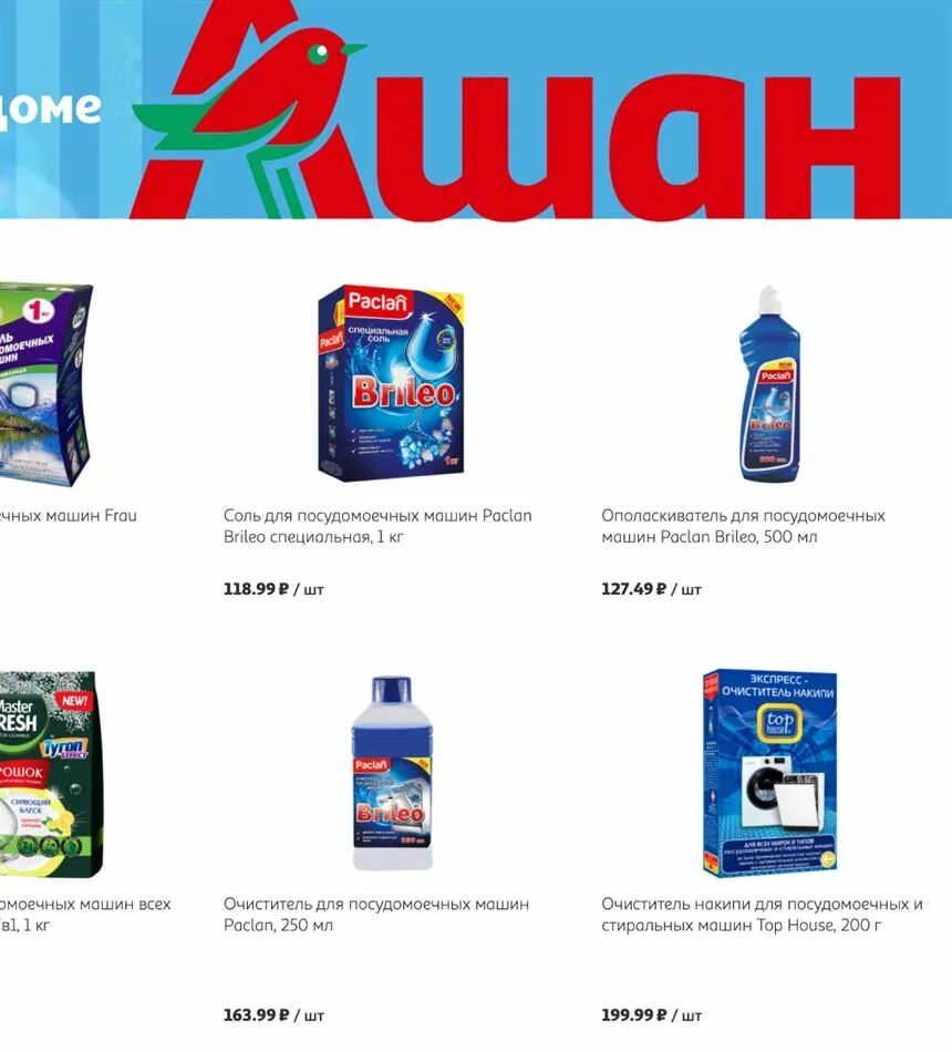 товары ашан омск. товары ашан омск. товары ашан омск. магазин ашан. ашан омск каталог товаров.