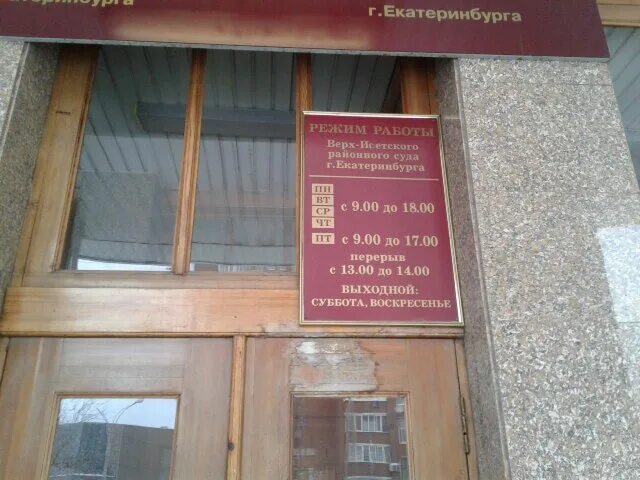 верх исетский мировые судьи участок 2