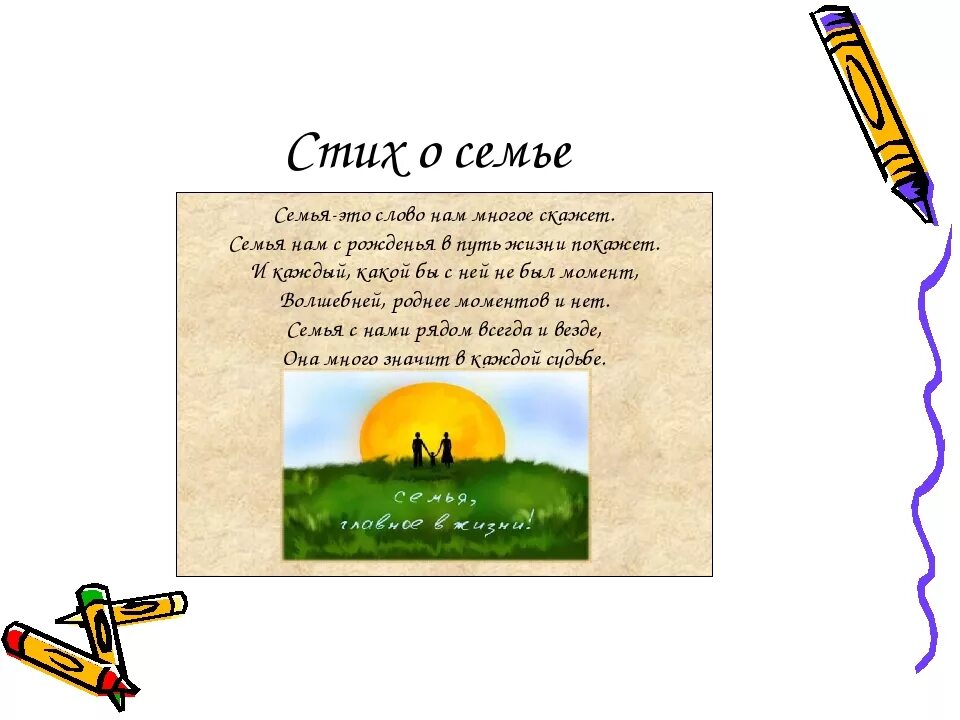 Во! Семья : стихи. Стихотворение о семье. Стихотворение про семью. Стихи про семью короткие. Стихотворение о семье 2 класс