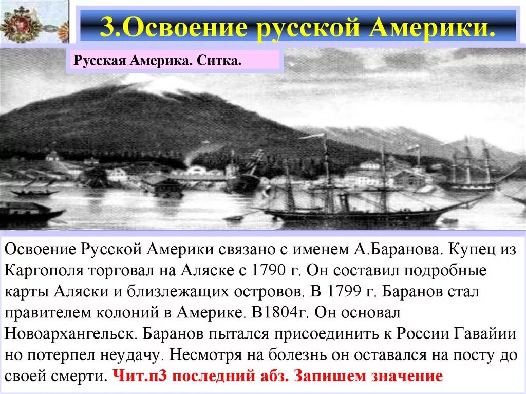 Освоение русской Америки. Освоение Аляски русскими. Русские Первооткрыватели Америки. Русские Колонисты в Америке. Присоединение аляски к россии