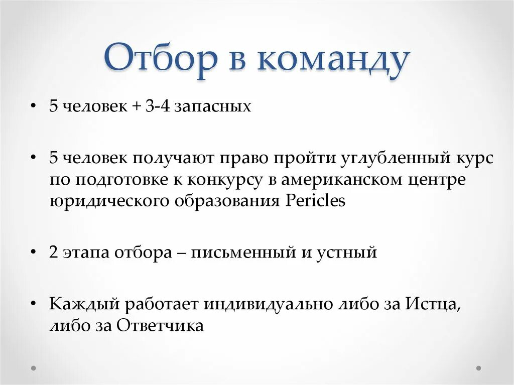 Цпм отбор кандидатов. Отбор в команду. принципы отбора людей в команду. подбор команды. отбор людей.