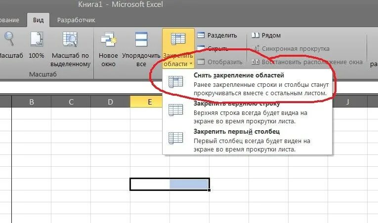 Закрепить одновременно столбец и строку эксель. Фиксация строки в excel. Закрепить строку в excel. Закрепить столбец в экселе. Закрепить область в excel.