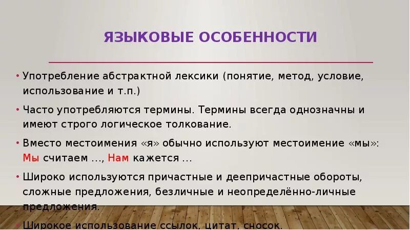 Найдите абстрактную лексику