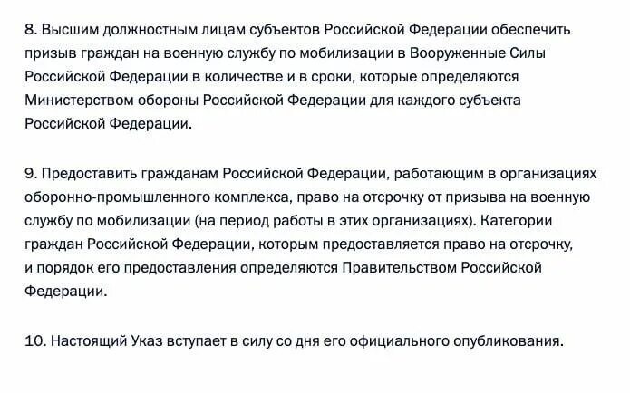 Правда ли подписан указ о мобилизации. Указ Путина о мобилизации по возрасту. Мобилизация Возраст. Указ о мобилизации 2022 в России. Основания для увольнения с военной службы в период мобилизации.