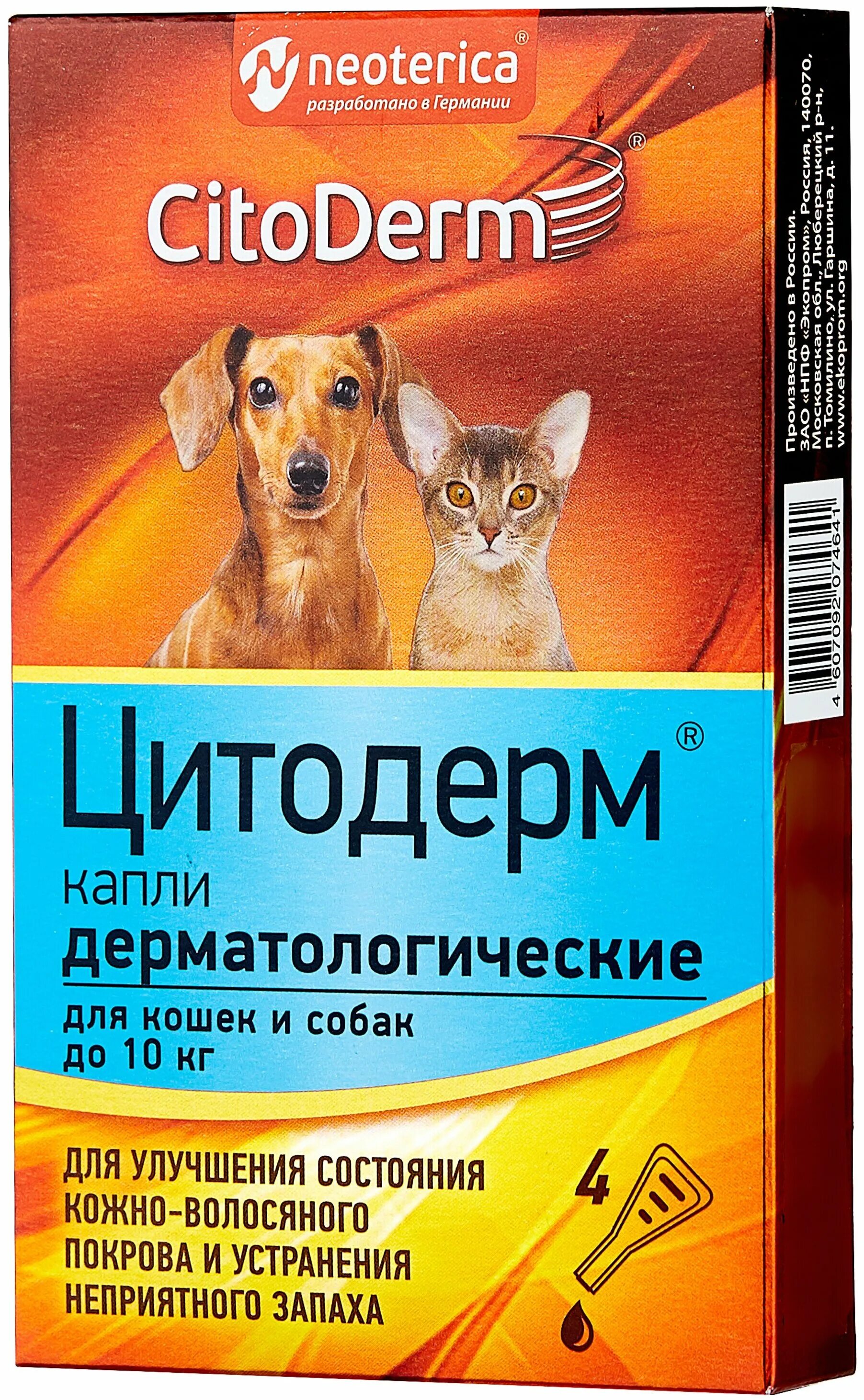 Цитодерм ушные капли для собак. Цитодерм капли для собак. Цитодерм капли дерматологические для собак. Цитодерм комплексные капли для собак. Цитодерм капли ушные комплексные 10мл.