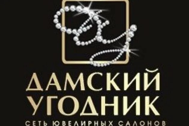 дамский угодник серьги золотые. дамский угодник ювелирная сеть. дамский угодник чита. каталог товаров ювелирных магазинов читы. дамский угодник ювелирная сеть.