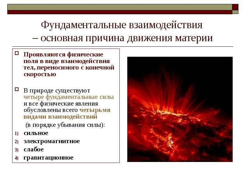 Явления в пространстве и времени