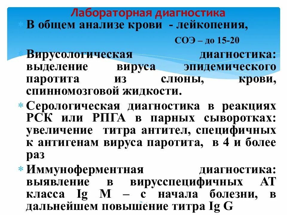 Паротит тест. Лабораторная диагностика эпидемического паротита. Эпидемический паротит анализ крови. Метод диагностики паротита. Методы лабораторной диагностики паротита.