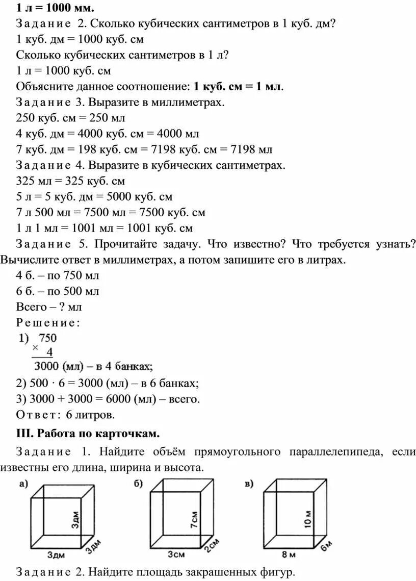 Сколько кубических сантиметров в 1 литре. Сколько сантиметров в 1 Кубе. Сколько сантиметров в 1 кубическом см. 1 Куб см сколько литров. Сколько сантиметров в одном кубическом сантиметре.